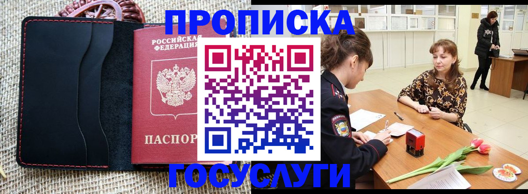 прописка в квартире в Курске